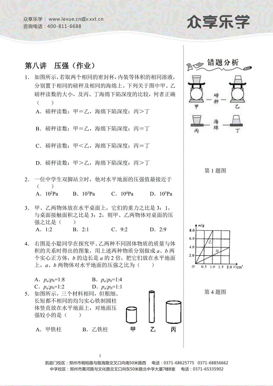 固体压强作业及答案_第1页