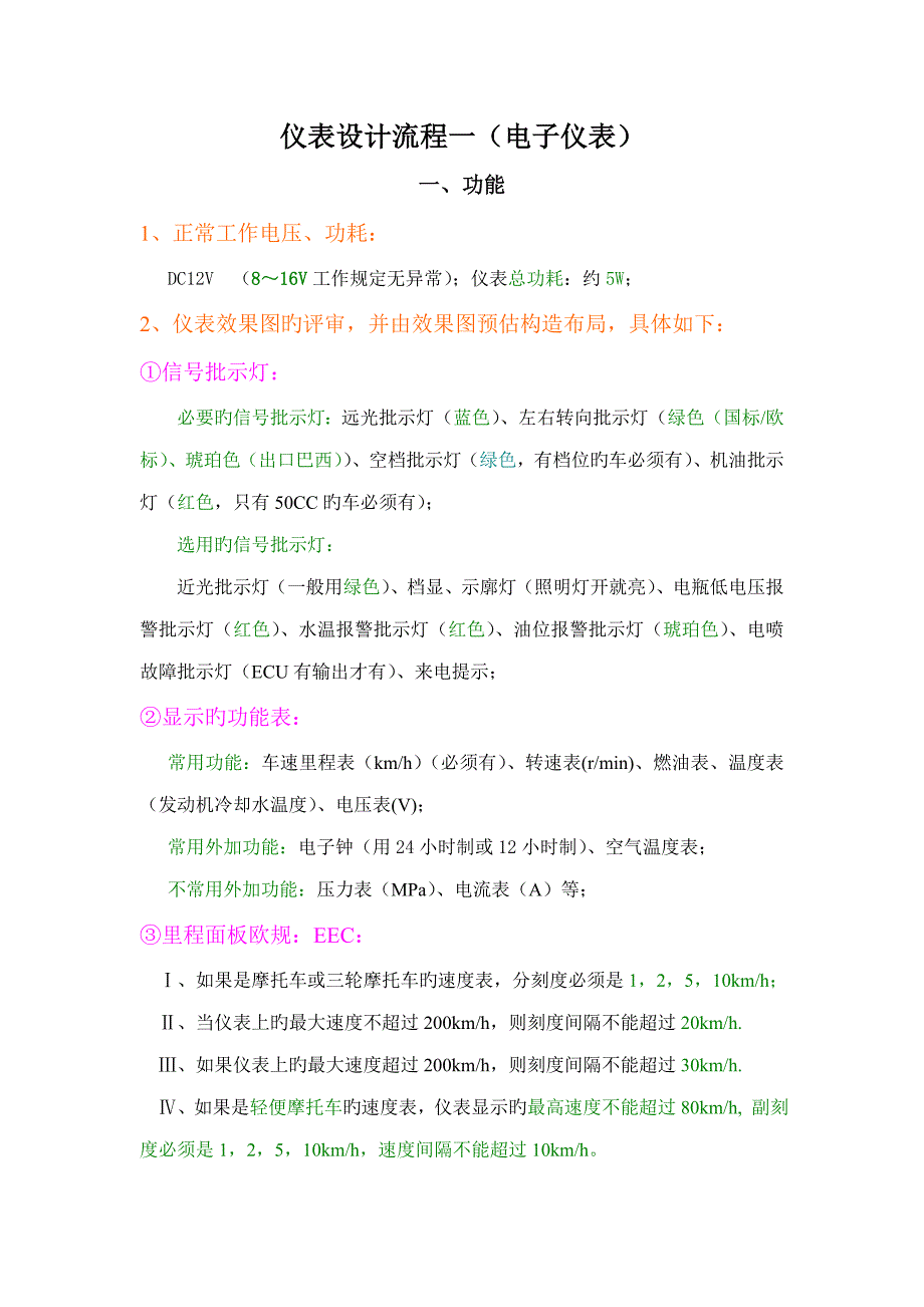 仪表设计标准流程一_第1页