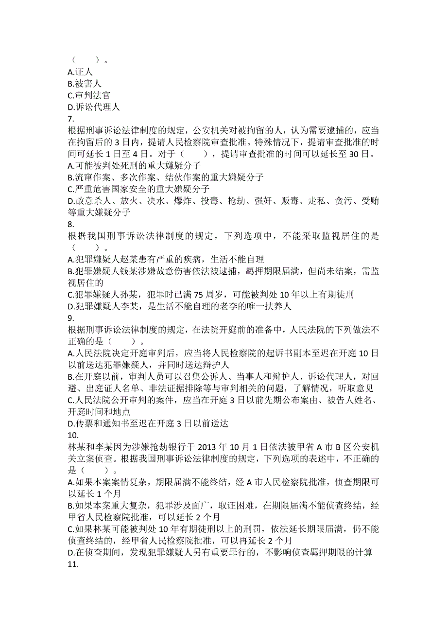 涉税服务相关法律-第章-刑事诉讼法律制度-课后作业_第2页