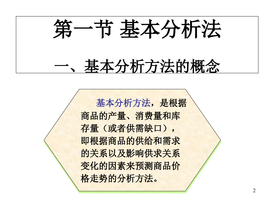 第六章-期货价格分析与预测课件_第2页