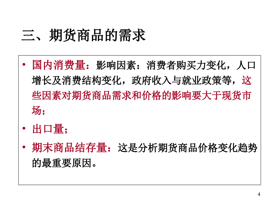 第六章-期货价格分析与预测课件_第4页