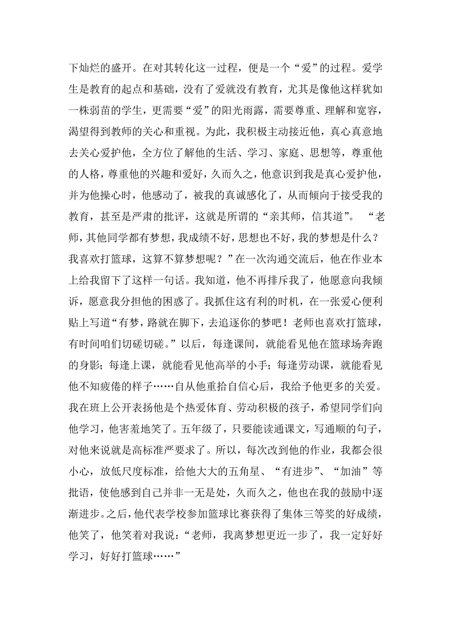 （朱翠琴）立德树人爱是永恒.doc_第2页