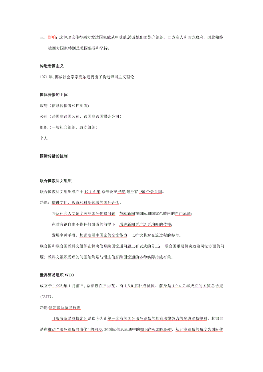 名词解释与填空国际传播与跨文化传播的异同区别外延不同_第4页