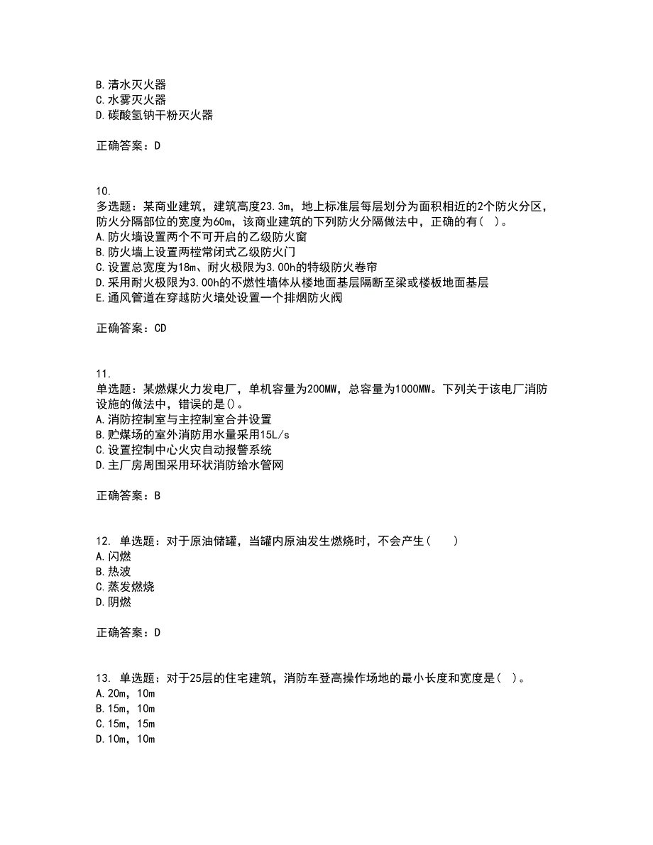 一级消防工程师《消防安全技术实务》真题考试历年真题汇总含答案参考35_第3页