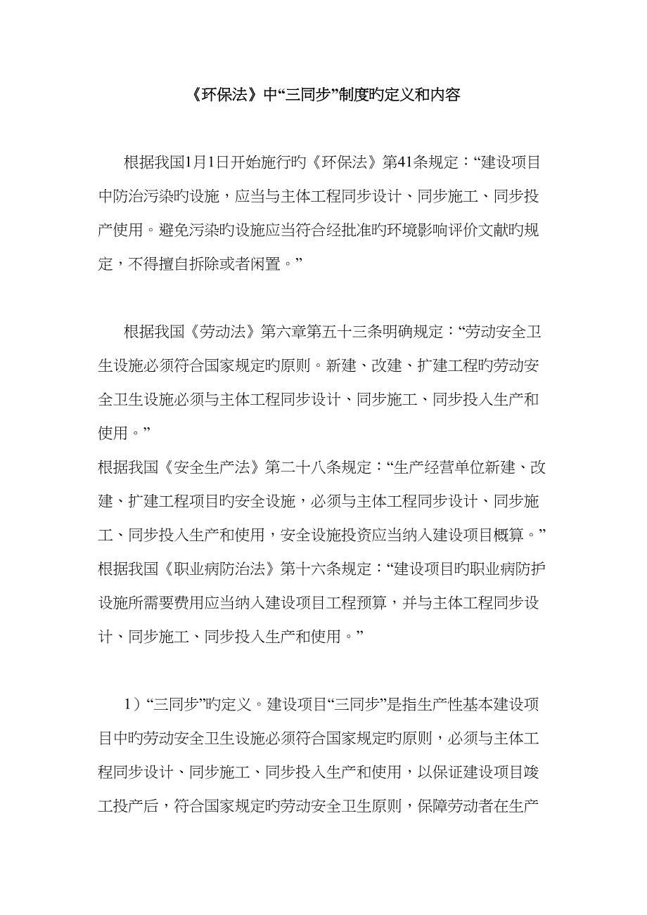 环境保护法中的三同时制度_第1页