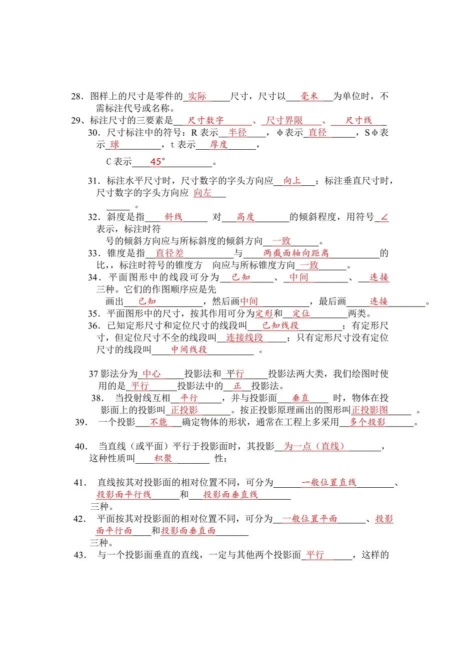 (完整word版)机械制图理论试题库及答案-推荐文档.doc_第3页