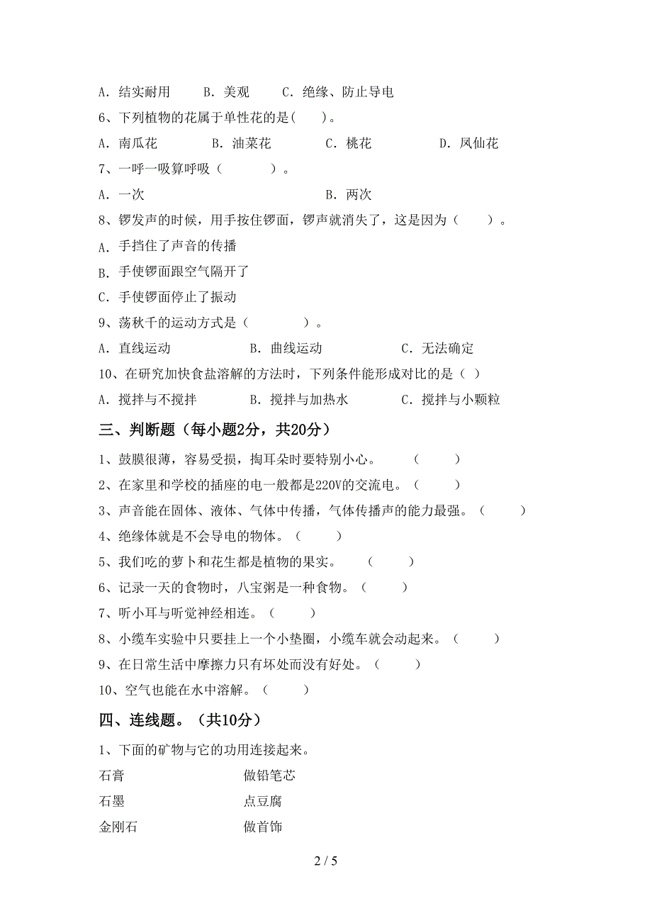 人教版四年级科学上册期中考试及答案【人教版】.doc_第2页