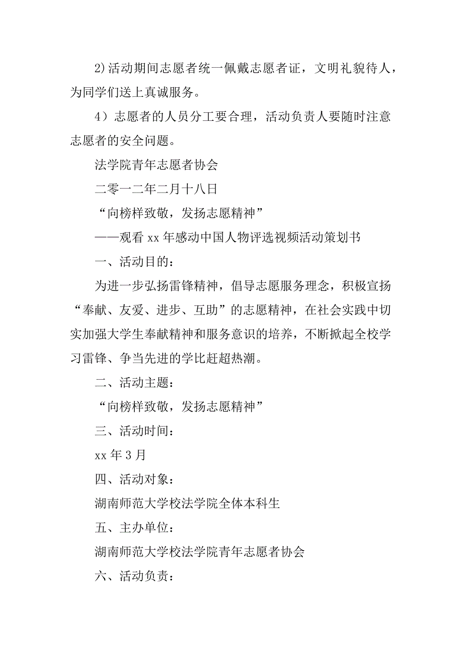 2023年雷锋月学雷锋活动策划方案_学雷锋活动策划方案_第3页