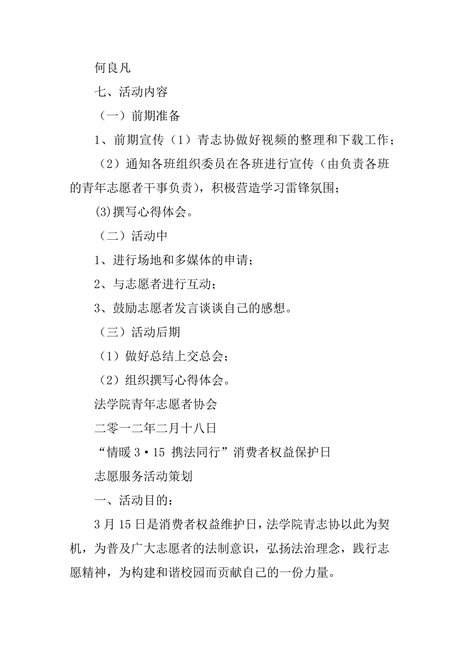 2023年雷锋月学雷锋活动策划方案_学雷锋活动策划方案_第4页