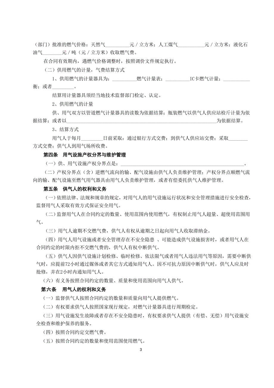 （专业施工组织设计）城市供用气合同_第3页