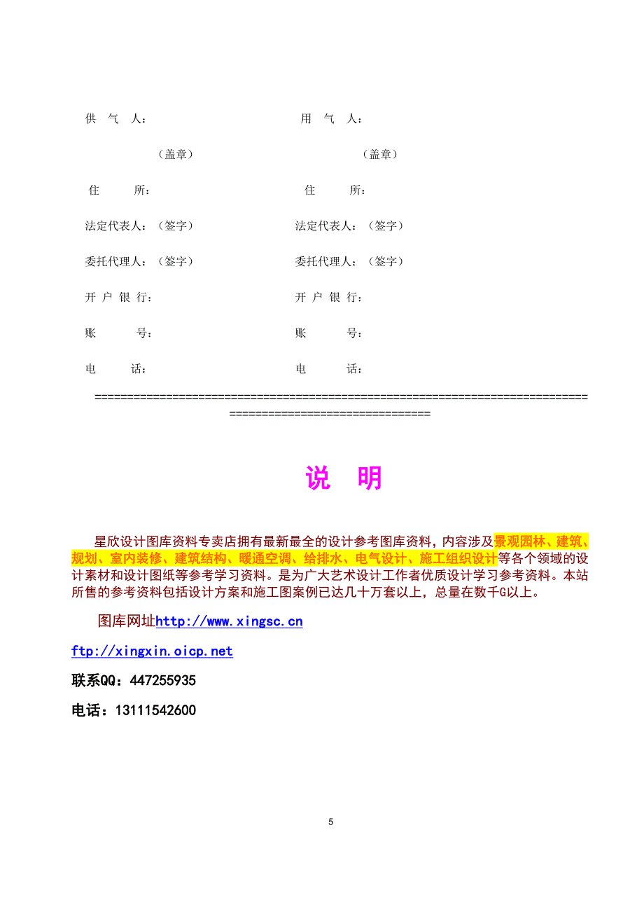 （专业施工组织设计）城市供用气合同_第5页