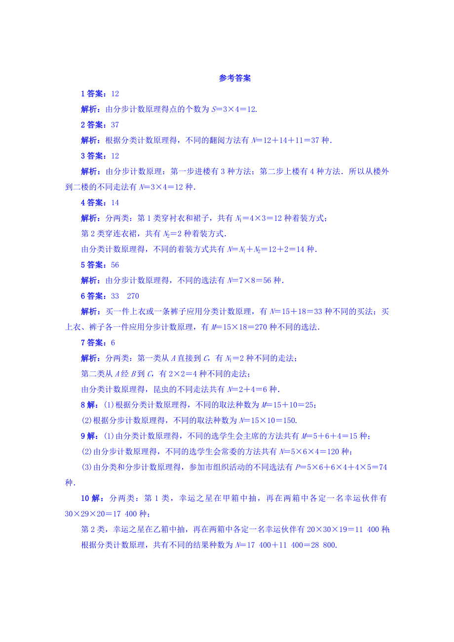 最新 苏教版高中数学选修23同步课堂精练：1.1两个基本计数原理 含答案_第2页