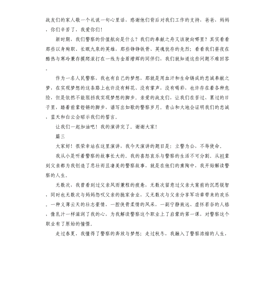 我的警察梦想演讲稿三篇_第3页