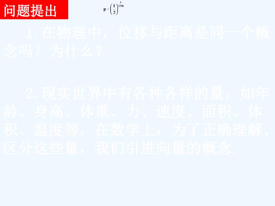 高中数学 平面向量的背景及其基本概念课件 新人教A版必修4_第2页