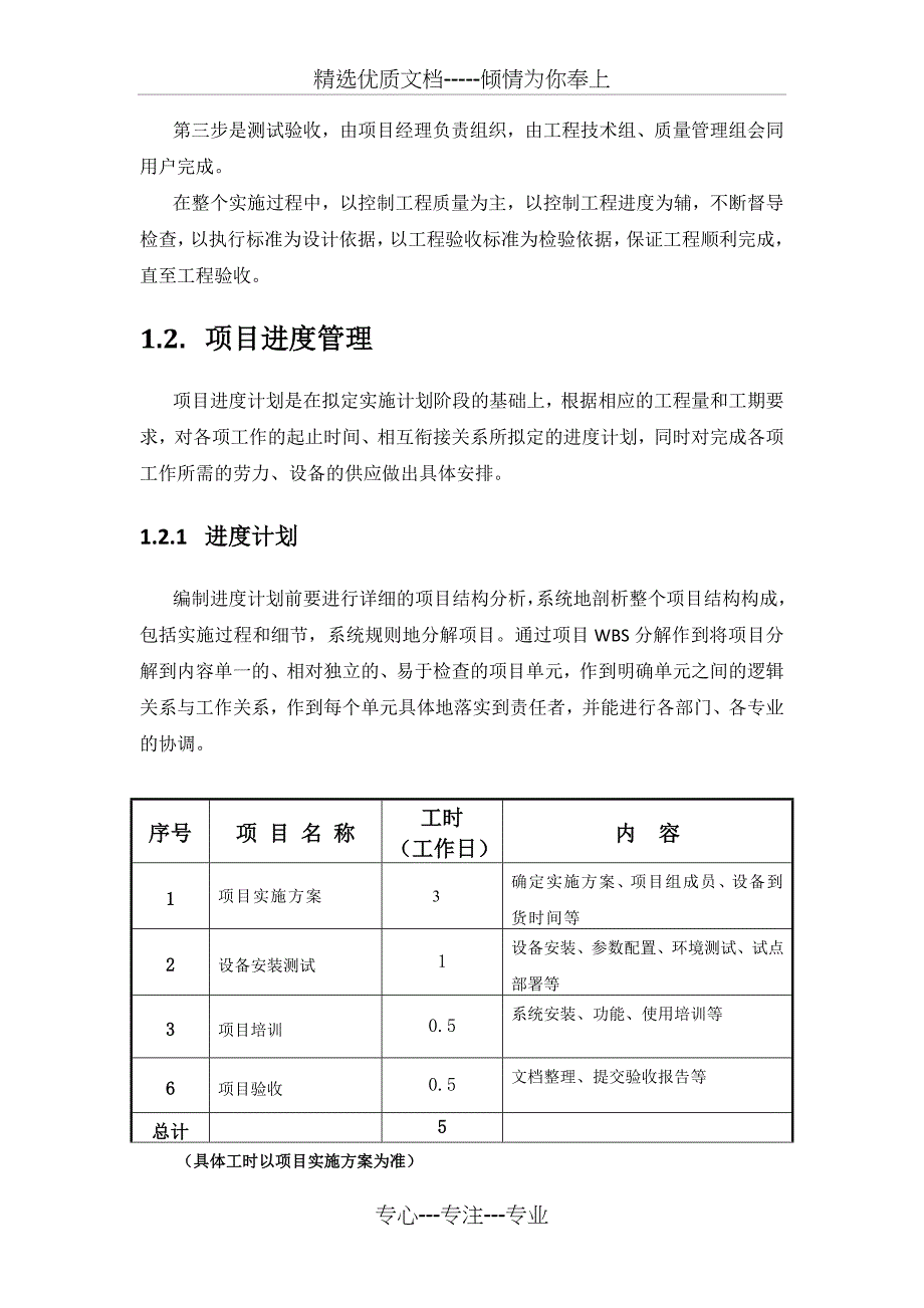 设备实施方案、培训计划及售后服务承诺(共10页)_第4页