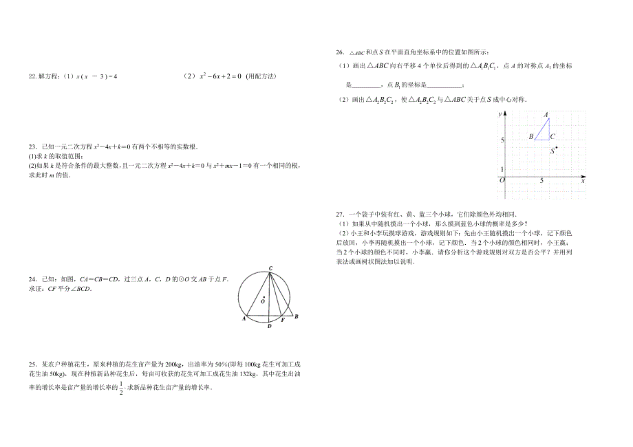 最新[人教版] 小学9年级 数学上册 期末试卷二_第2页