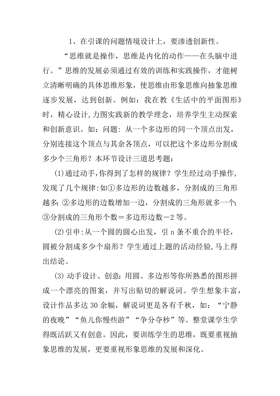 刘娟初中数学课堂设计之我见.docx_第2页