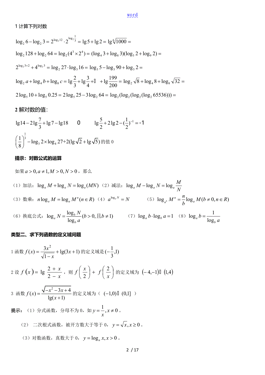 对数公式及对数函数地总结材料_第2页