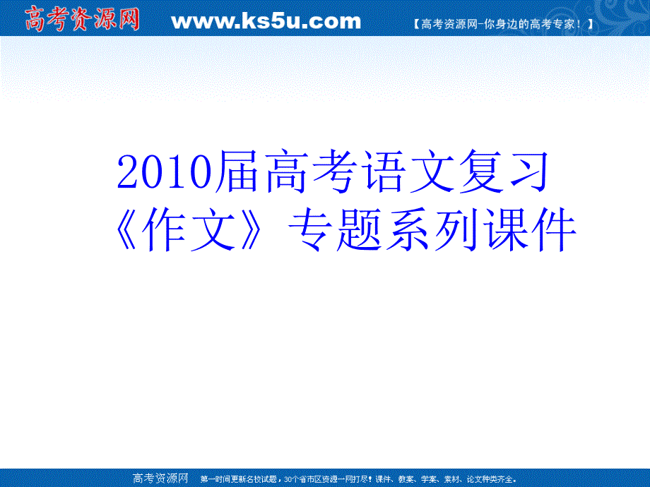 作文专题系列课件61作文分论之托物类作文的审题立意_第1页