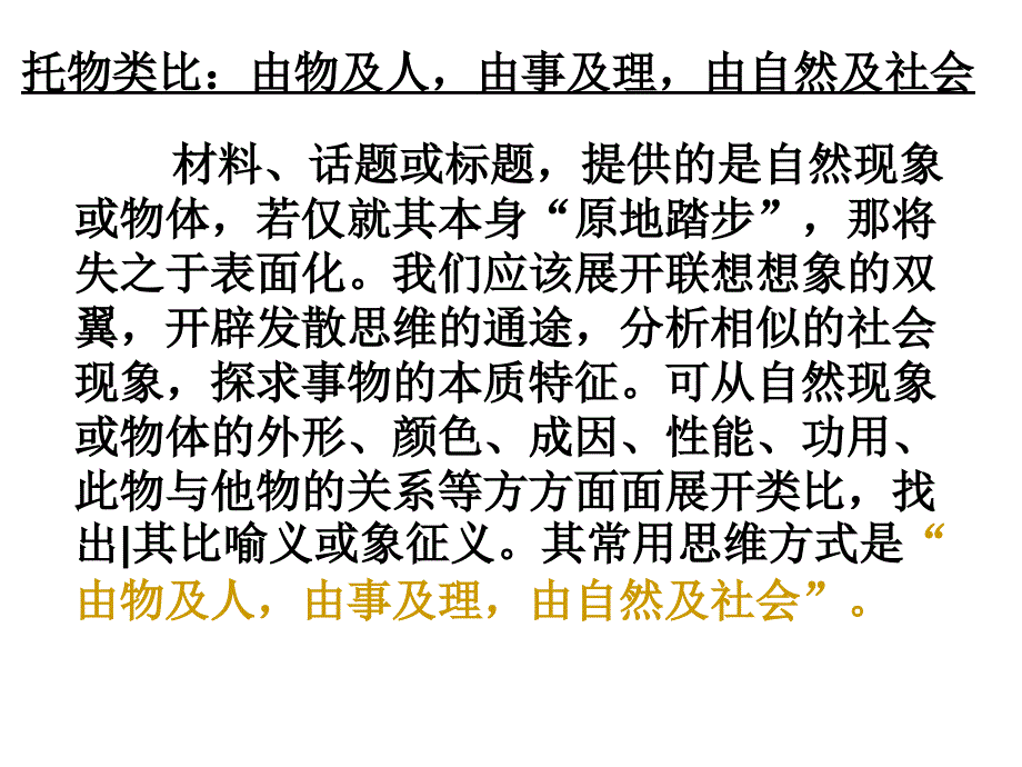 作文专题系列课件61作文分论之托物类作文的审题立意_第4页