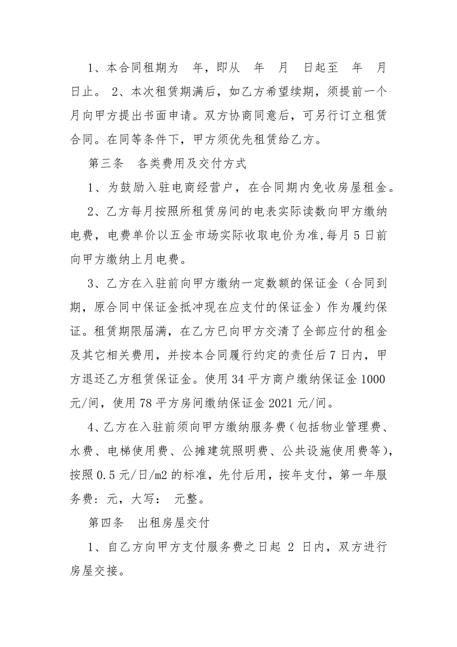 电子商务产业园房屋租赁合同(模板)_第4页