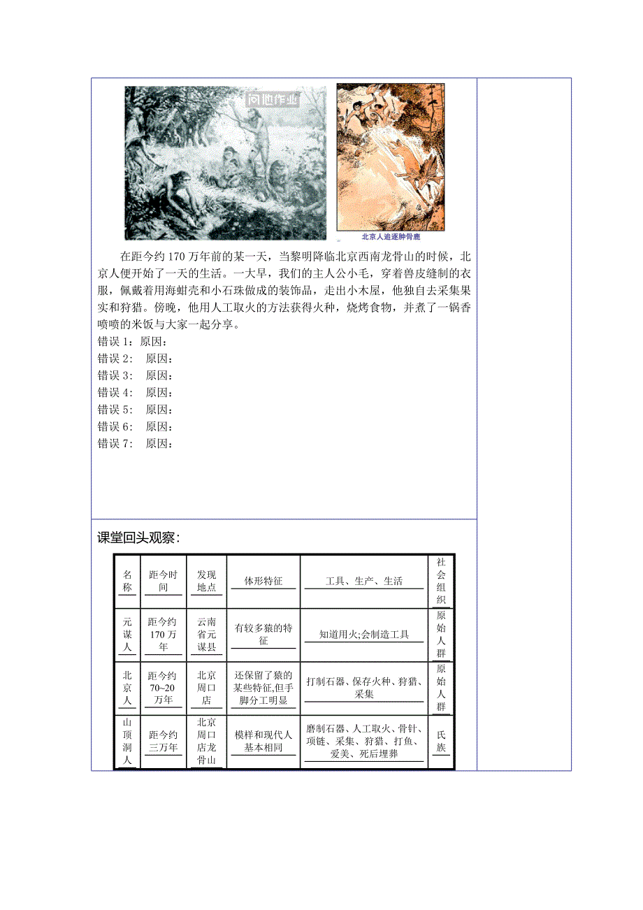 7年级上册第一课中国早期人类的代表---北京人教学设计.docx_第5页