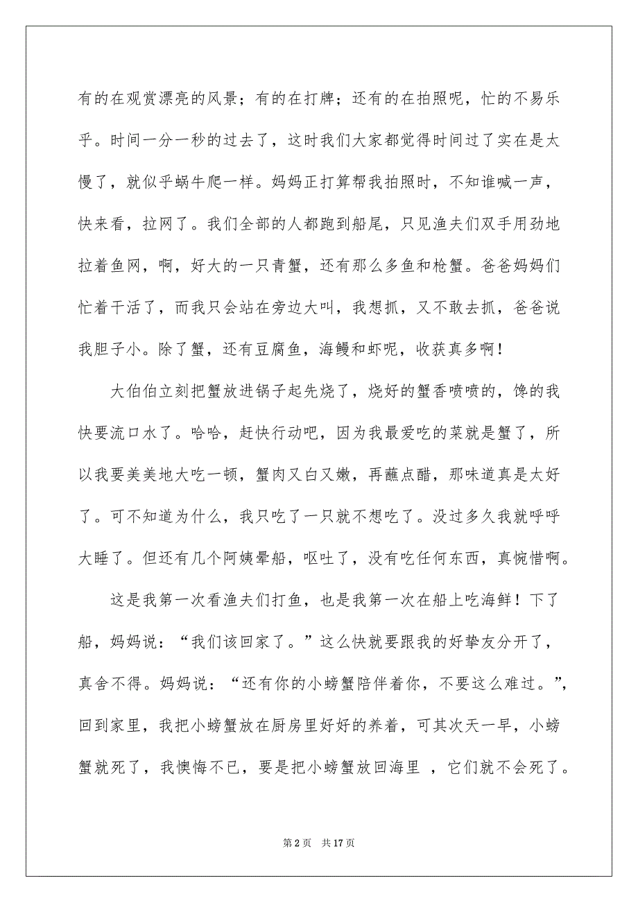 关于小学社会实践作文集合10篇_第2页