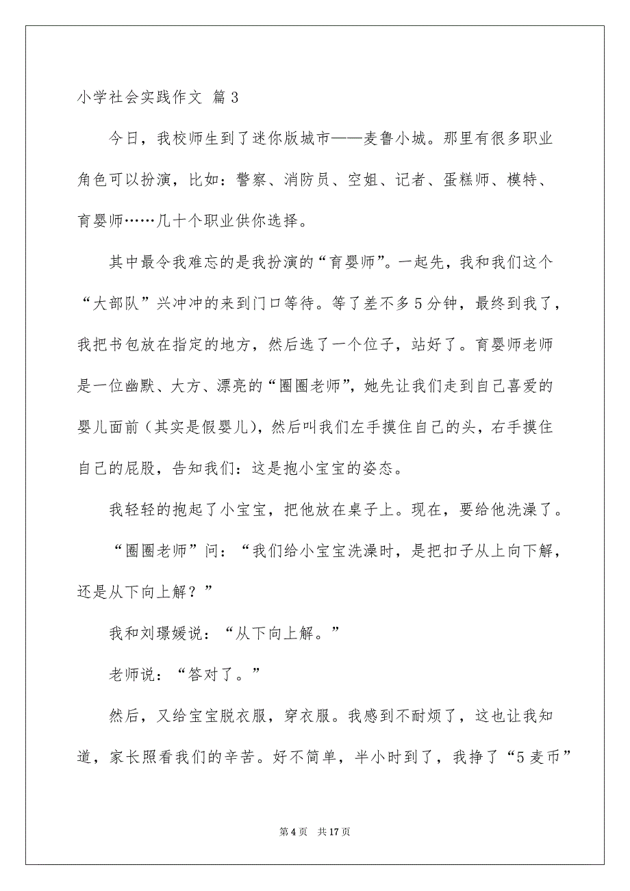 关于小学社会实践作文集合10篇_第4页