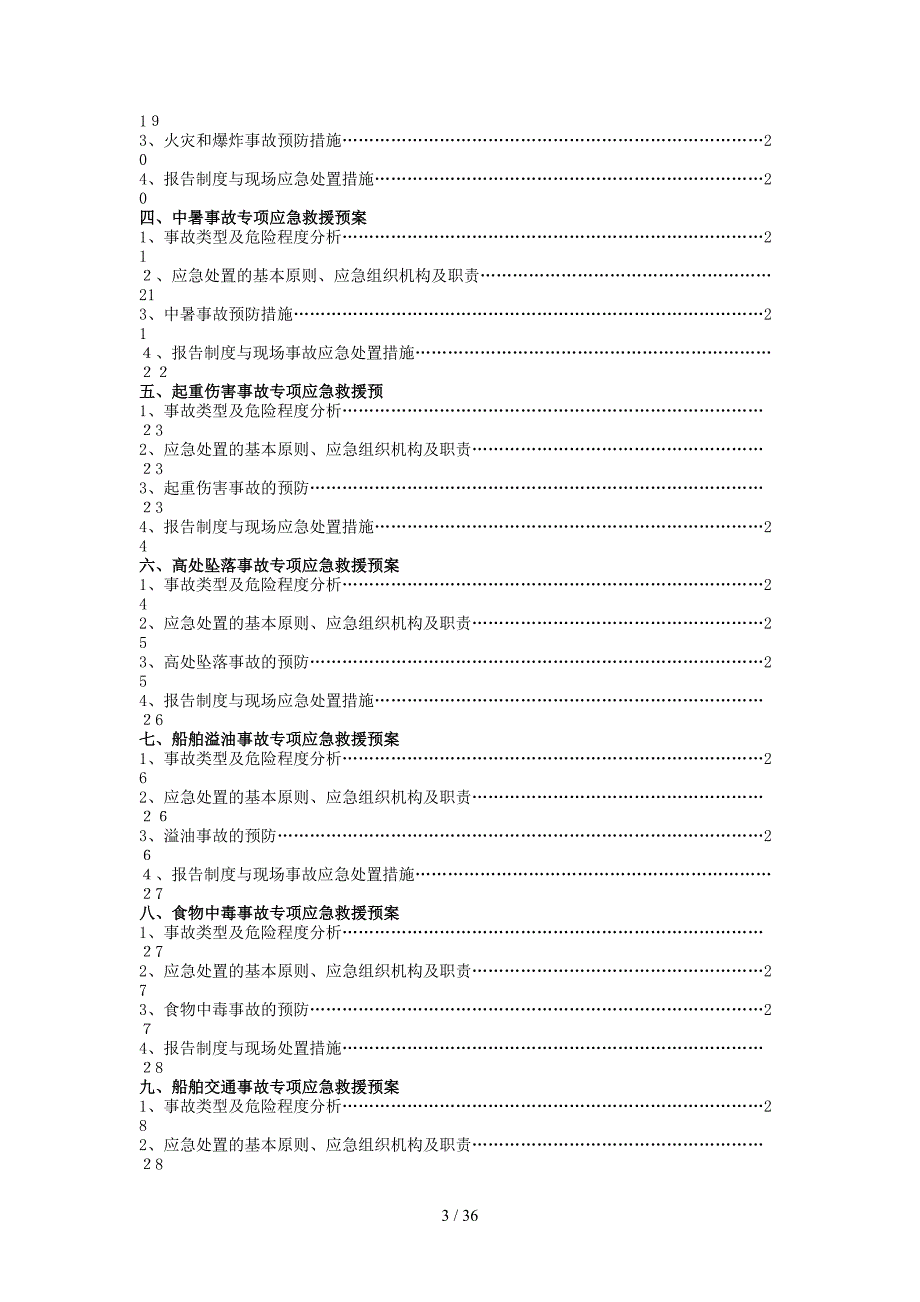 多个专项应急救援预案_第3页