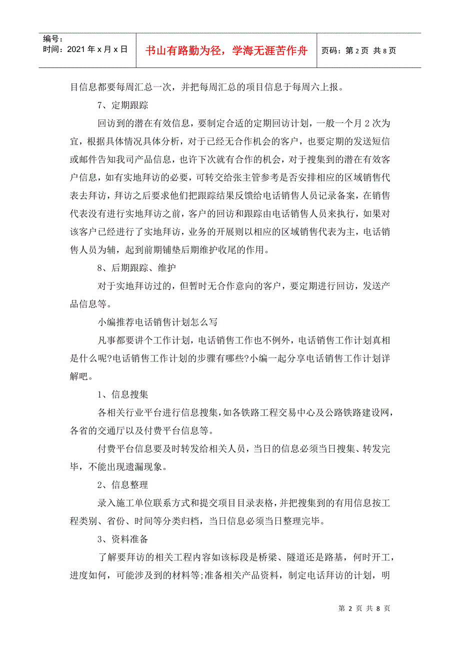 电话销售工作计划怎么写_第2页