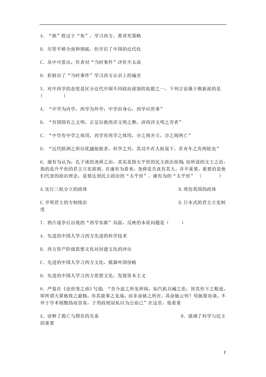 四川省宜宾市一中高二历史上学期针对训练试题顺乎世界之潮流_第2页