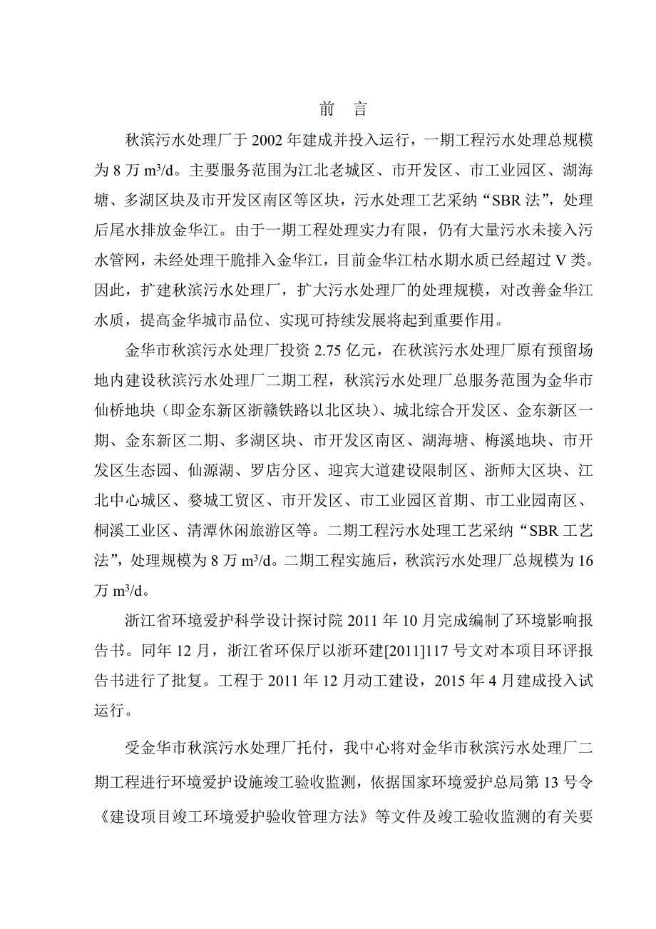 秋滨污水处理厂二期工程方案_第1页