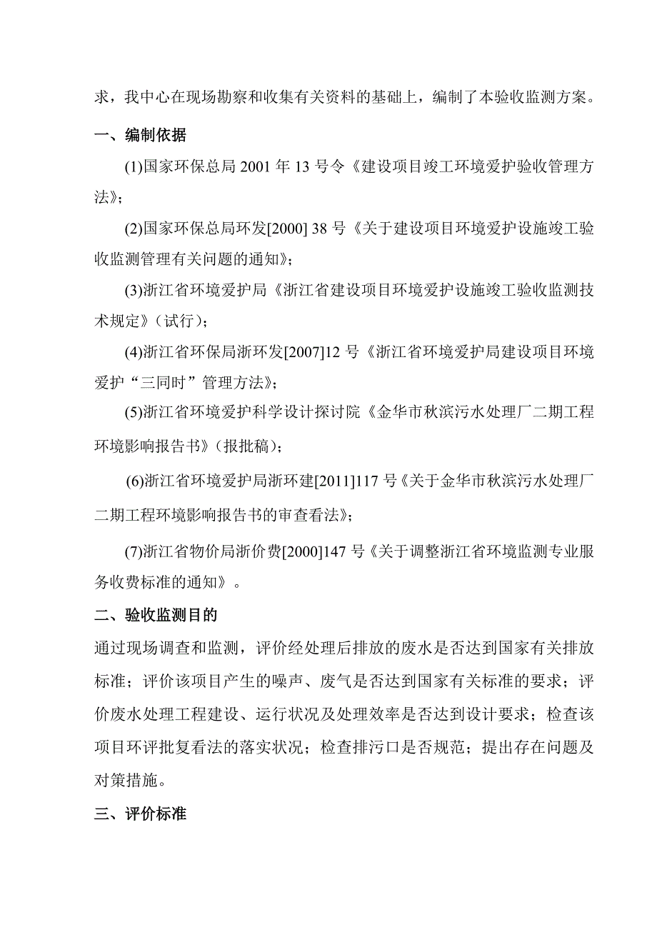 秋滨污水处理厂二期工程方案_第2页