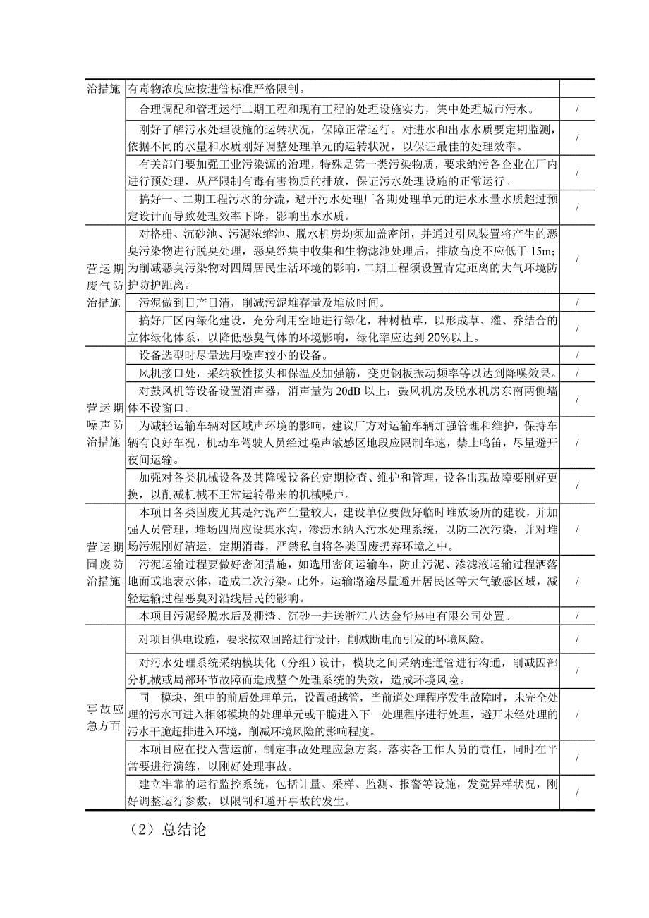 秋滨污水处理厂二期工程方案_第5页