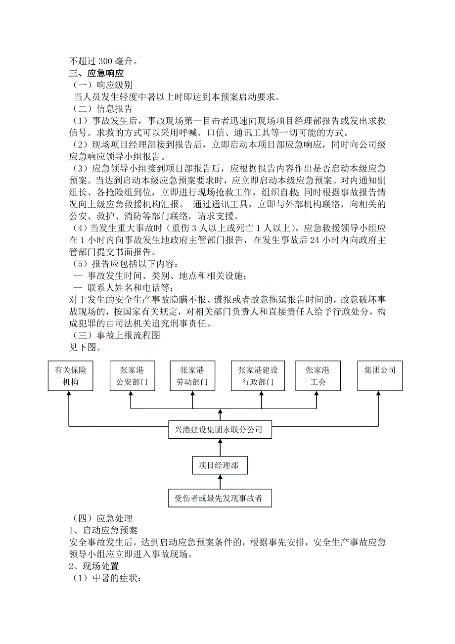 夏季中暑事故应急预案_第3页