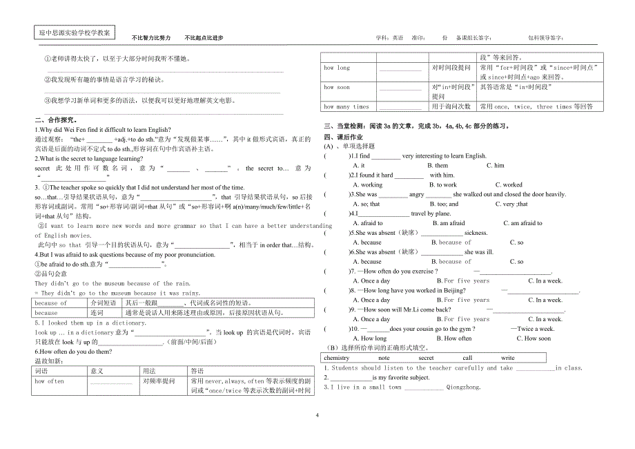 人教版新目标九年级Unit1学教案_第4页