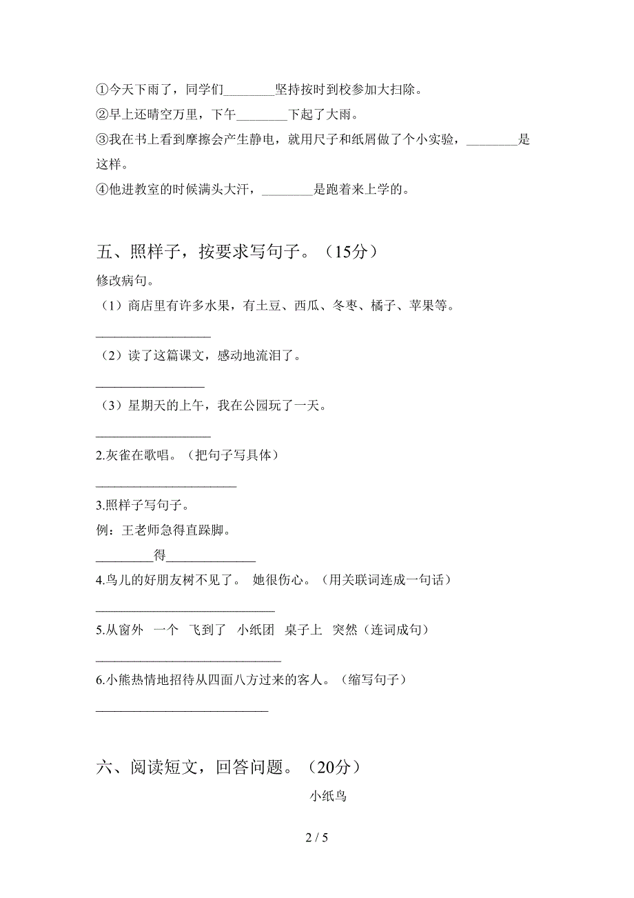 三年级语文下册第一次月考质量检测卷及答案.doc_第2页