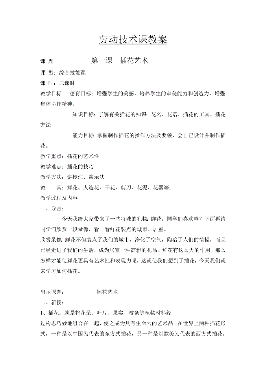 劳动技术课教案汇总_第1页