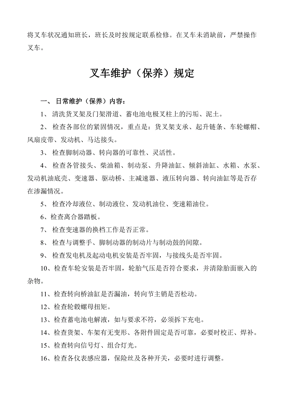 叉车安全、维修、保养与操作规定_第2页