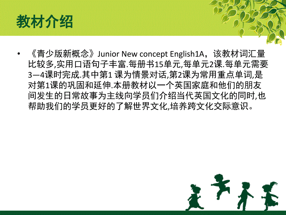 青少版新概念1Aunit1meetmyfamily课堂PPT_第1页