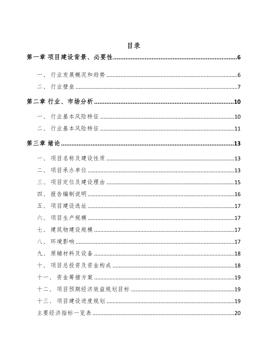 年产xxx吨有机肥项目经营分析报告(DOC 60页)_第2页