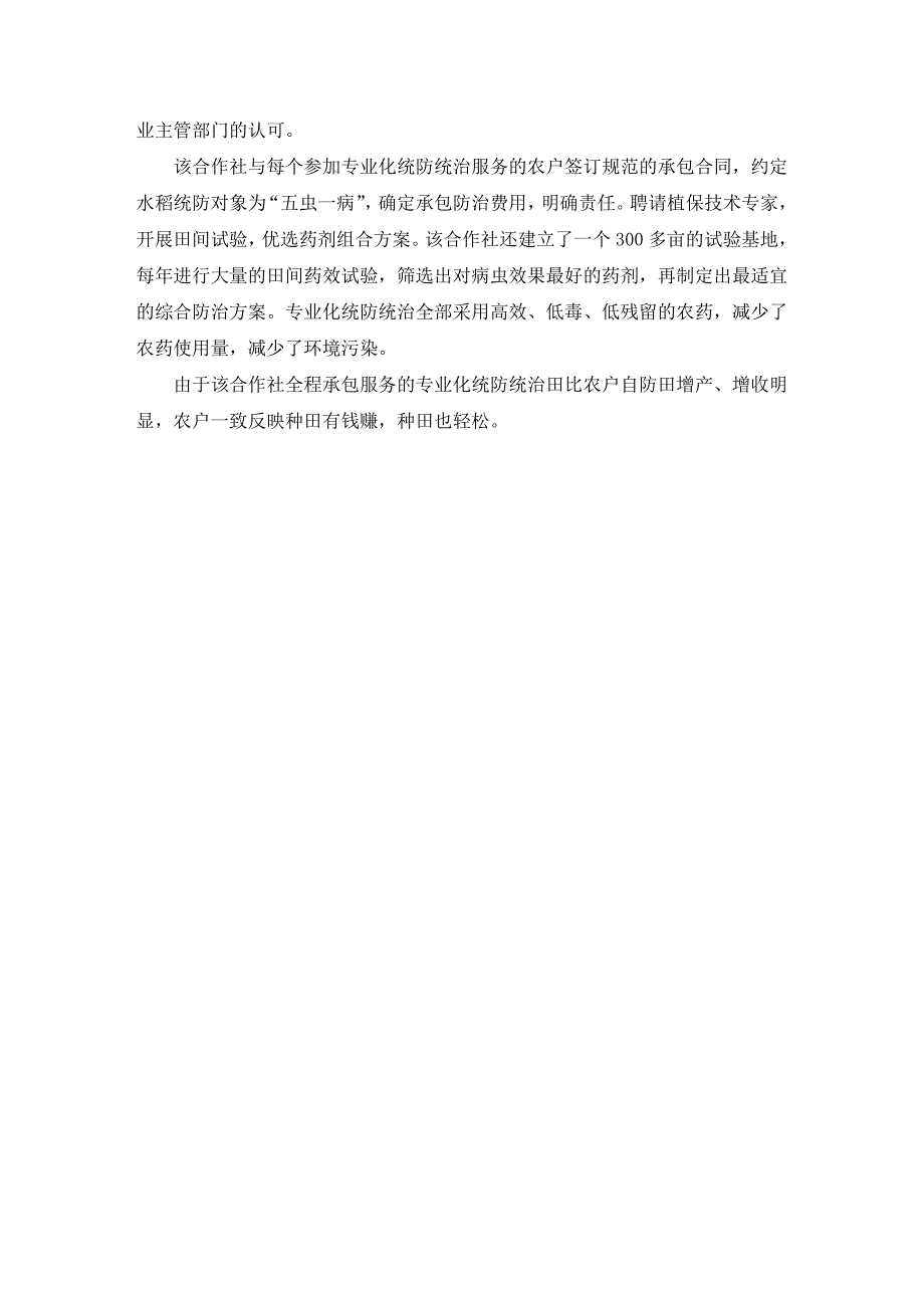 品牌化、技术化、销售网络化是未来农药发展方向_第3页