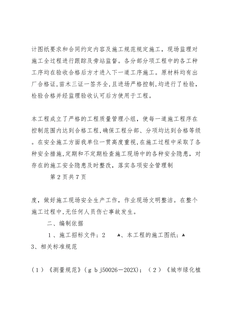 景观绿化工程考察报告_第2页