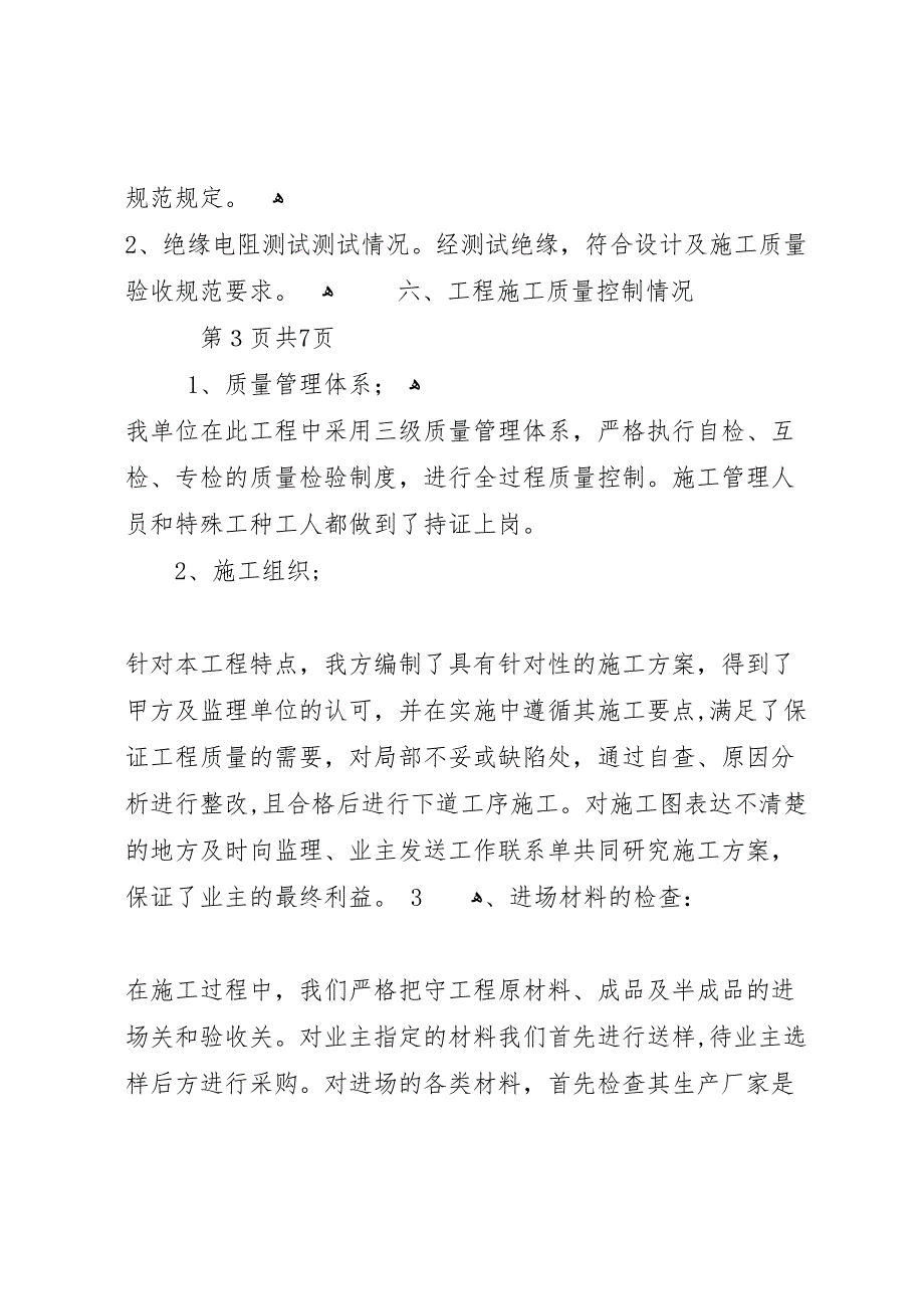 景观绿化工程考察报告_第4页