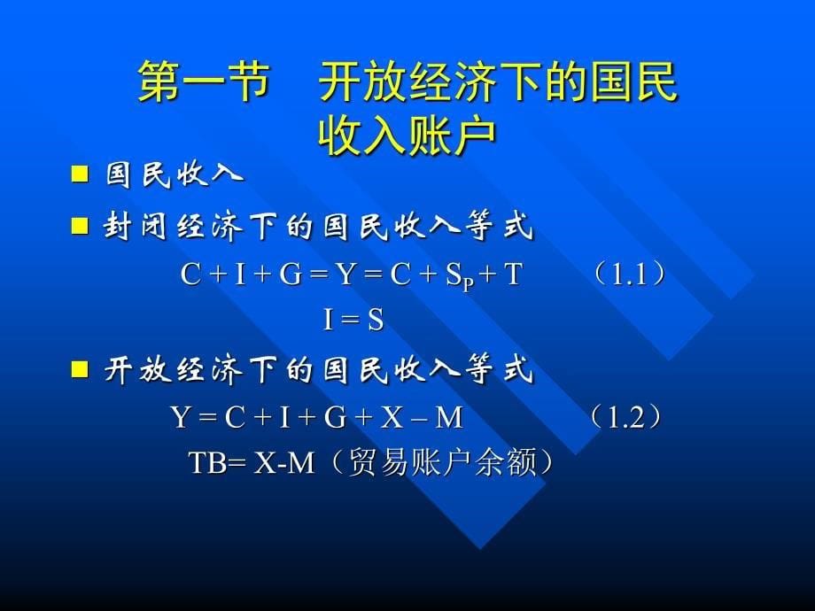 国际金融学知识讲义_第5页