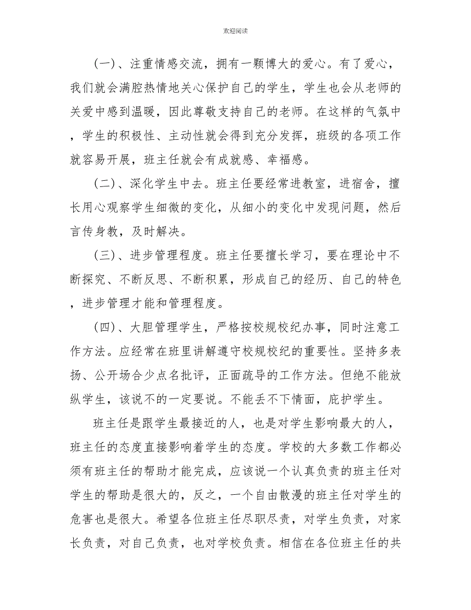 初中新学期德育副校长讲话2022五篇_第2页