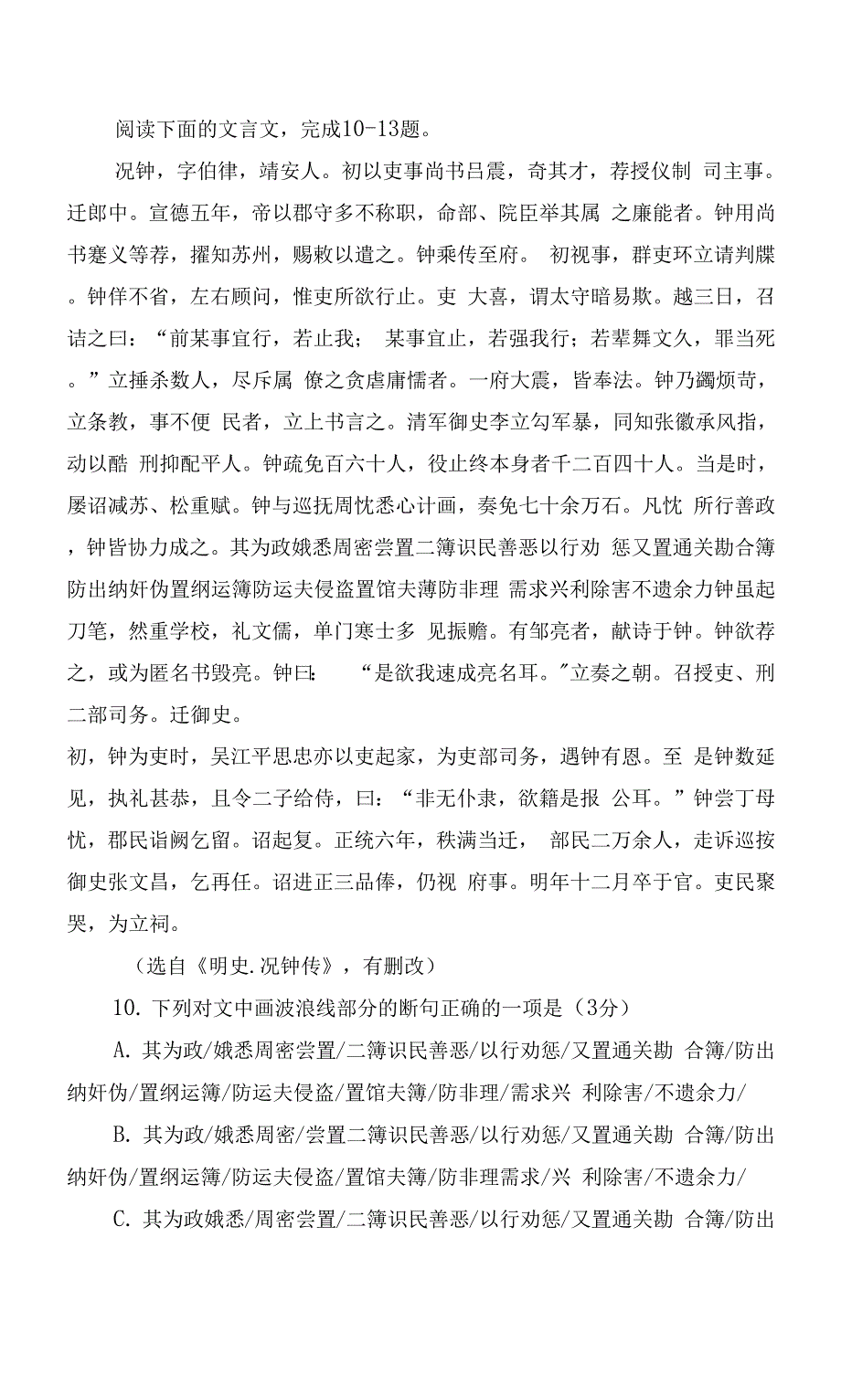 黑龙江省哈尔滨市第一中学2022届高三上学期期末考试语文试题 -- 人教版高三总复习.docx_第3页