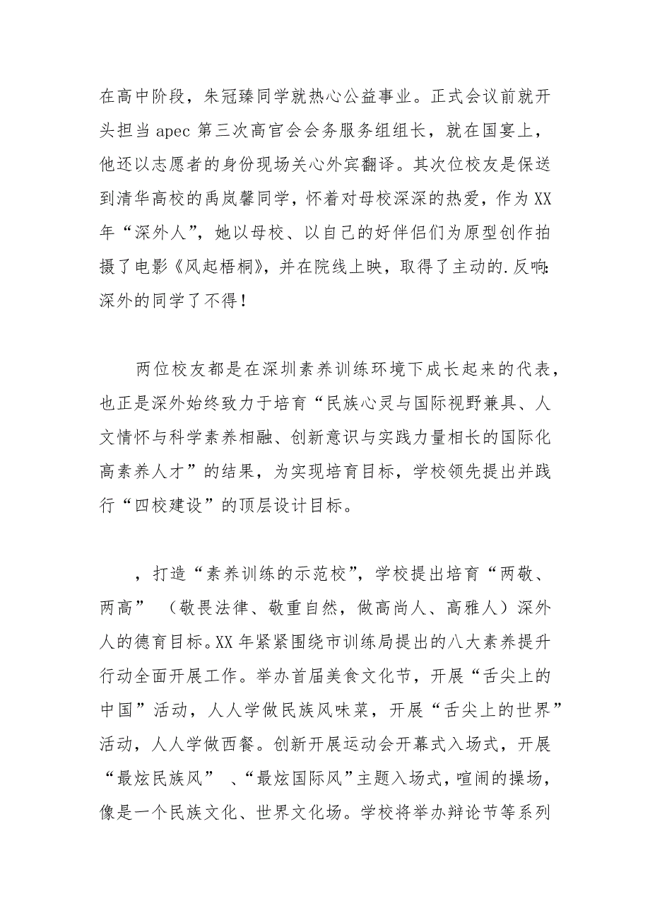 202__年年终总结大会发言稿四篇.docx_第4页