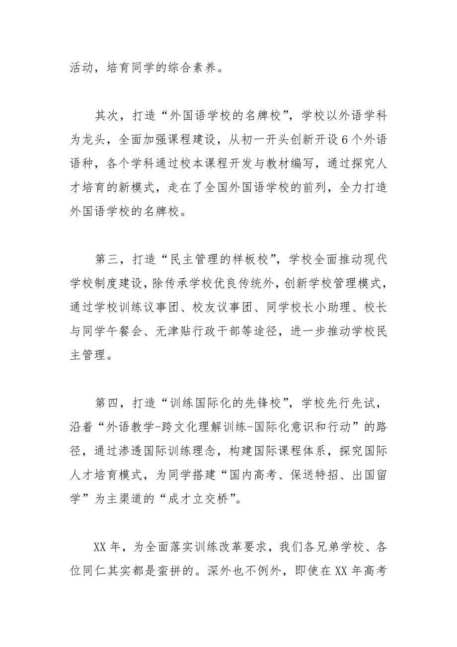 202__年年终总结大会发言稿四篇.docx_第5页