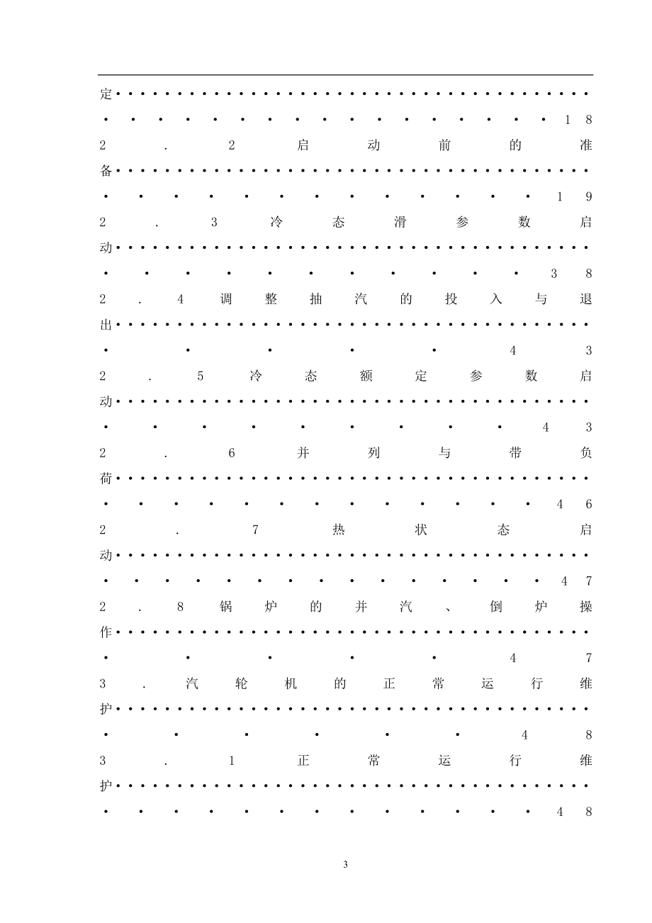 50mw汽轮机运行规程_第3页